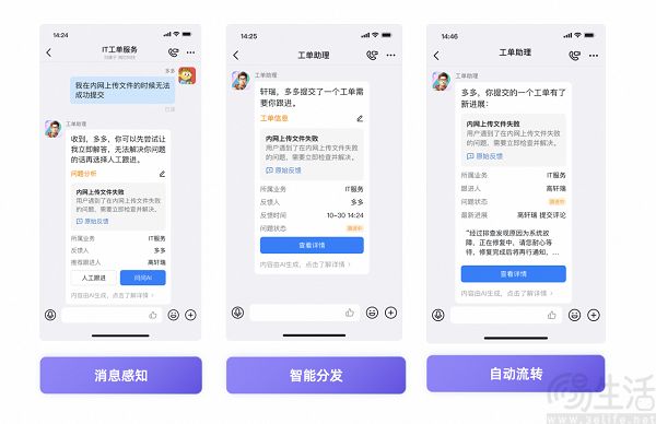钉钉上线六大“精选AI助理”，涵盖工单等业务场景